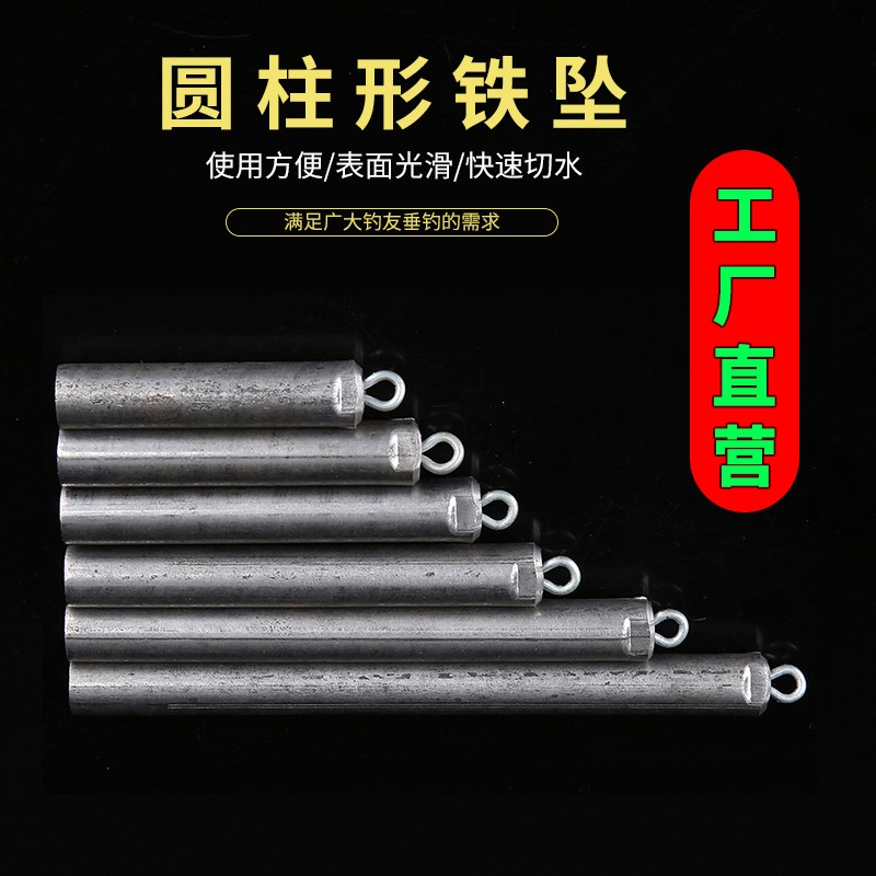 特價環(huán)保鐵墜長條圓柱錨魚墜遠投海釣淡釣釣魚防刮底配重鐵坨