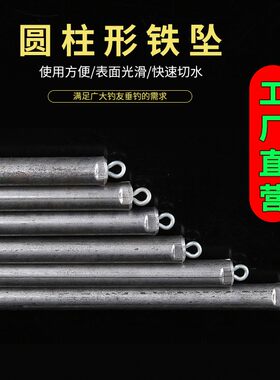 环保铁坠长条圆柱锚鱼坠远投海钓