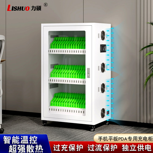 力硕手机平板电脑集中充电柜