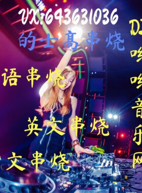 DJuu音乐网车载CD刻录刻盘碟片定制汽车优盘歌曲制作CD自选刻录盘