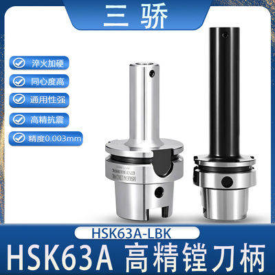 HSK63ALBK精镗刀柄1/2/3/4/5/6