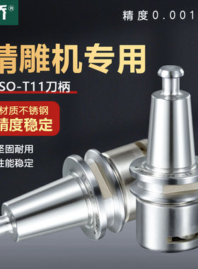 精雕机昊志兴旺达/大可T11-ER11 ISO10/30高精数控不锈钢防锈刀柄
