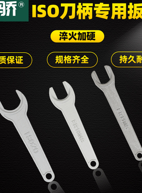 ISO扳手 ER11MS 16MS 20MS数控精雕机加硬ISO20/25雕刻机刀柄扳手