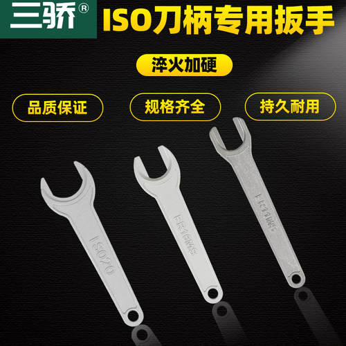 16ms加硬iso20精雕机刀柄扳手