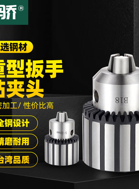 铣床台钻夹头B10 B12 B16 18钻床锥孔重型扳手三爪钢壳三欧钻夹头