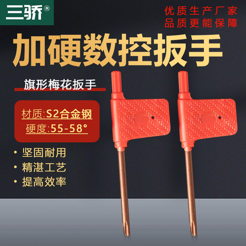 内六角梅花扳手T型扳手