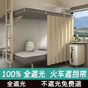 火车卧铺挡帘围帘硬卧下铺遮挡全遮光床帘学生宿舍帘上铺非一次性
