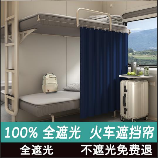 火车卧铺挡帘围帘硬卧全遮光