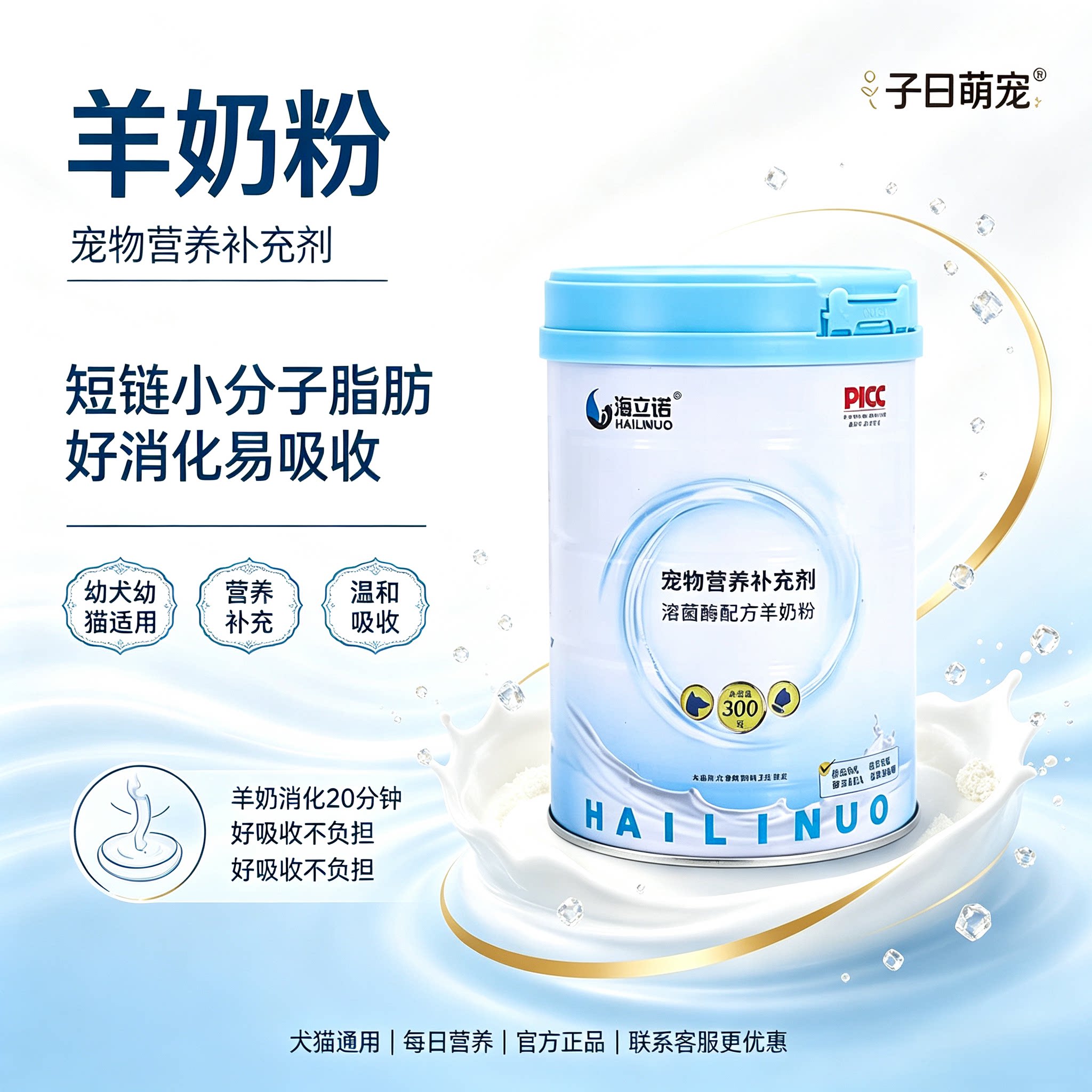 海立诺溶菌酶配方羊奶粉幼猫幼犬补钙哺乳期怀孕营养品低敏耐吸收图片