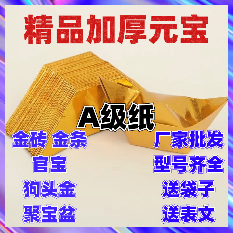 厂家直销半成品元宝纸半成品金砖金条硬卡纸官宝狗头金聚宝盆莲花,特色手工艺,其他特色工艺品,淘宝优惠券,粉丝福利购,淘宝优惠卷