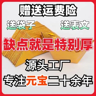 加厚半成品元宝半成品金砖金条硬卡纸免粘厂家批发半成品元宝纸