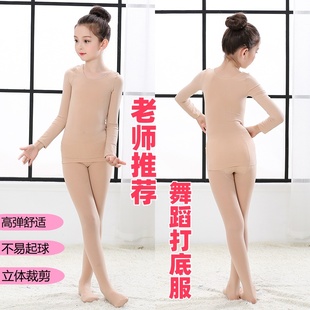 男童女童肉色打底衣春秋女童舞蹈服隐形内衣跳舞演出肤色打底套装