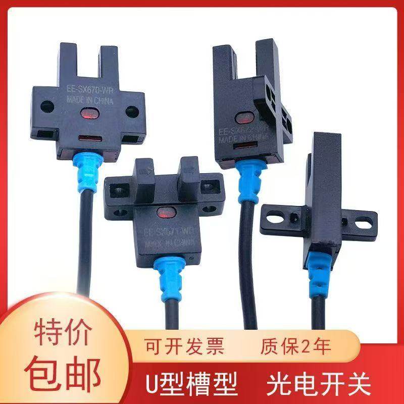 槽型光电感应开关EE-SX672 EE一SX671A 670 673 674P 675WR感应器 - 实物图
