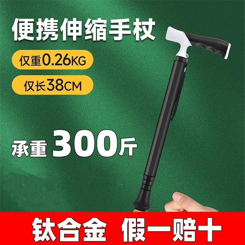 【已售7万支钛合金手杖】