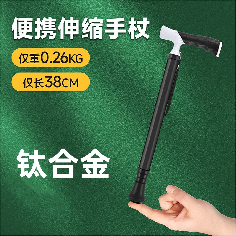 【已售7万支恒好钛合金手杖】