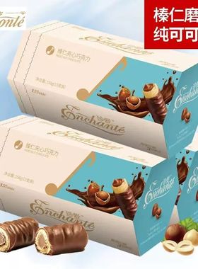 金帝榛仁巧克力棒夹心黑巧牛奶威化蛋卷饼干办公休闲解馋零食盒装