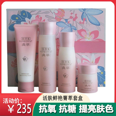 佰草集套装活肤鲜颜菁萃紧致提亮肤色保湿补水乳青春护肤尊享礼盒