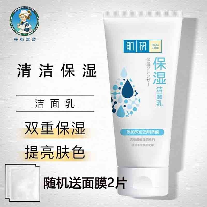 肌研双重保湿透亮洁面乳100g曼秀雷敦氨基酸洗面奶清爽保湿控油