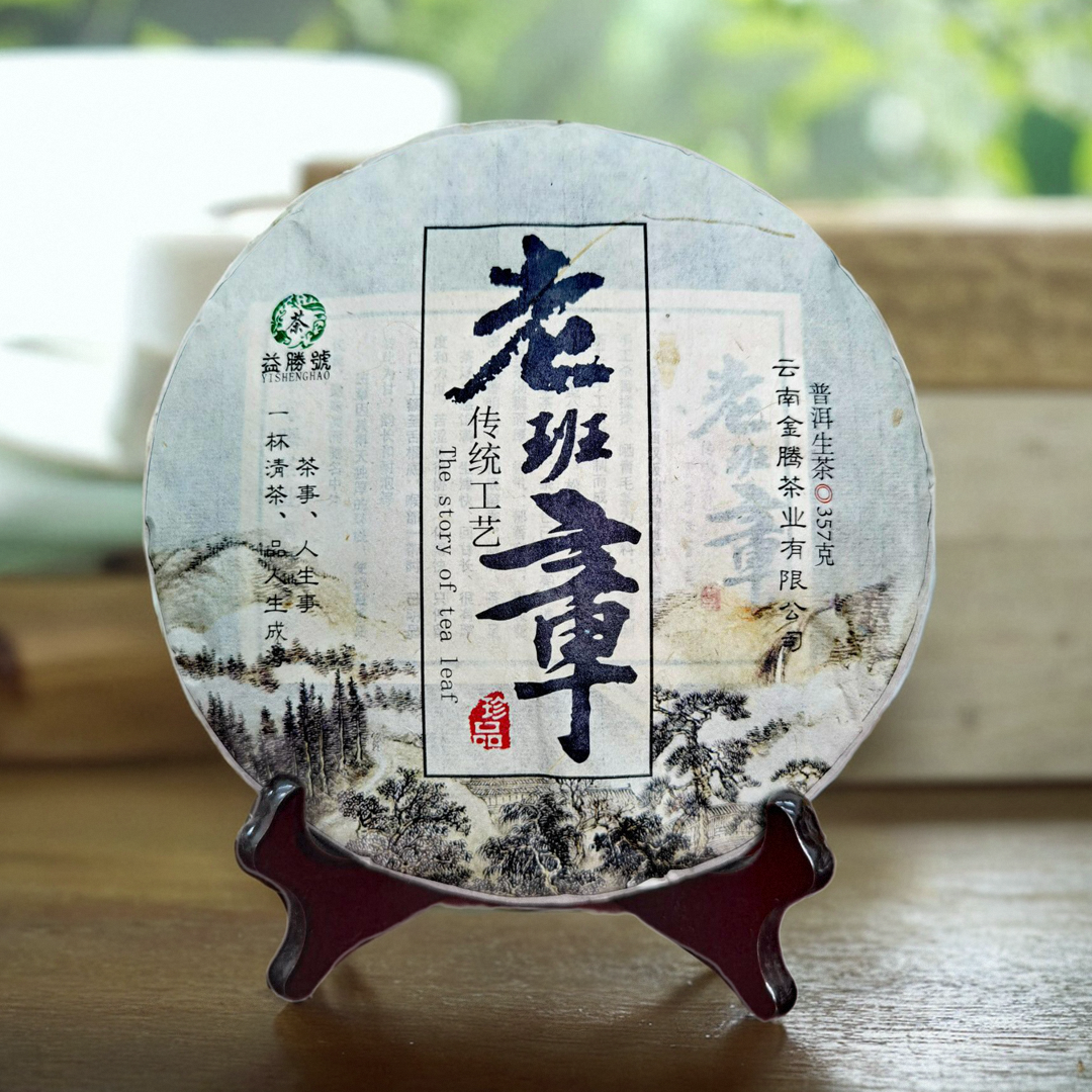 357克老班章生茶饼2017年