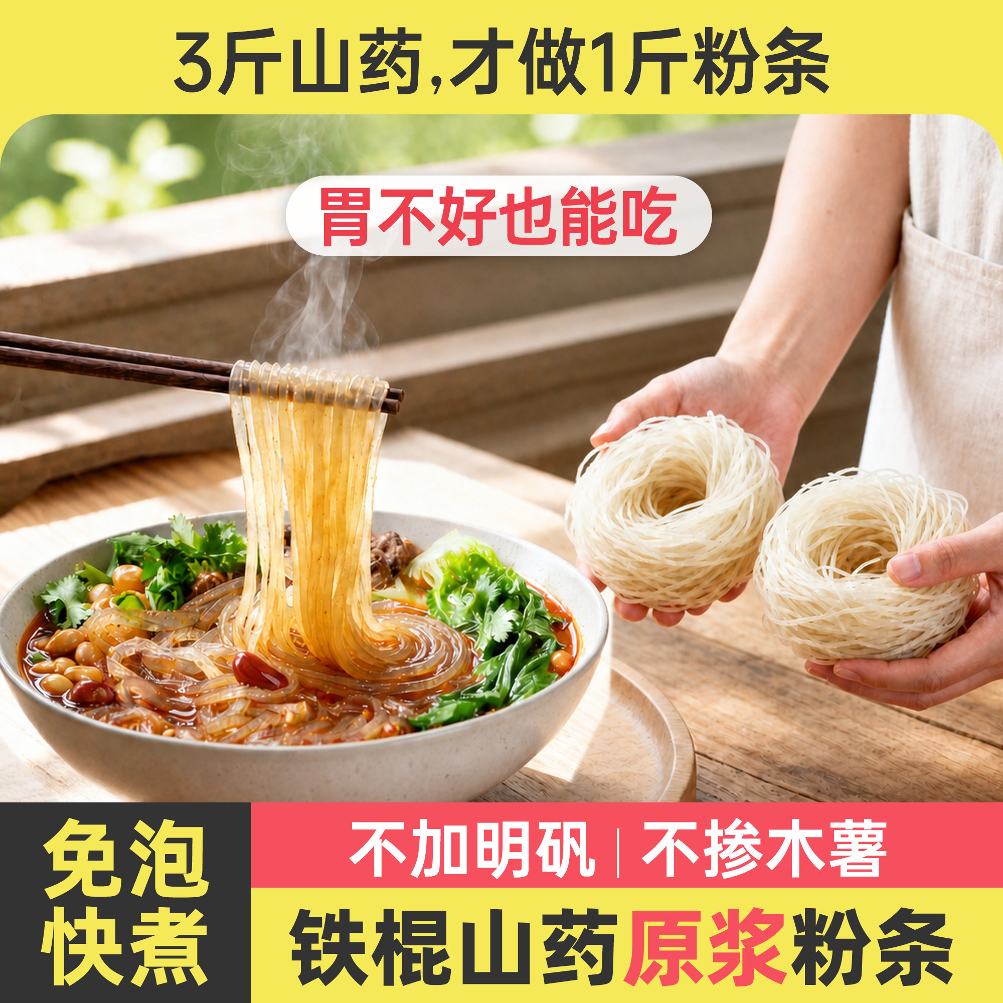怀合宣正宗铁棍山药粉条无明矾图片