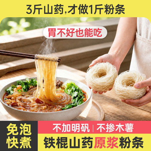 怀合宣正宗铁棍山药粉条无明矾