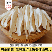 怀山药片河南焦作温县正宗垆土铁棍山药干山药片生淮山干片中药材
