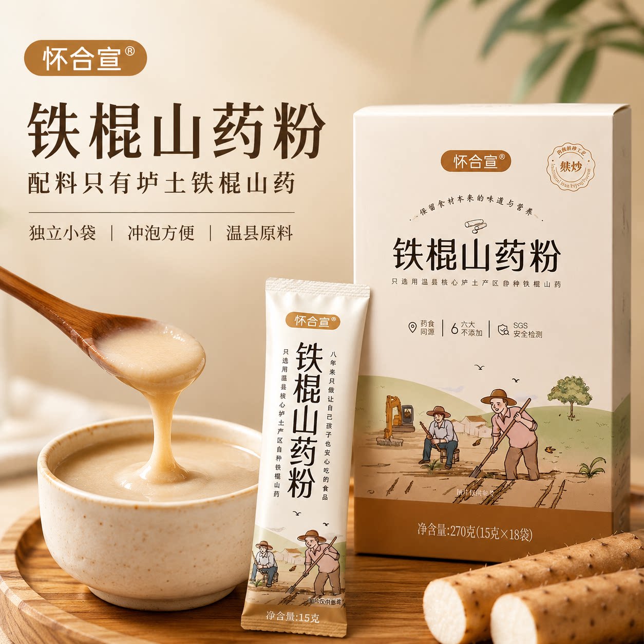 正宗焦作温县垆土铁棍怀淮山药粉