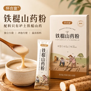 正宗焦作温县垆土铁棍怀淮山药粉