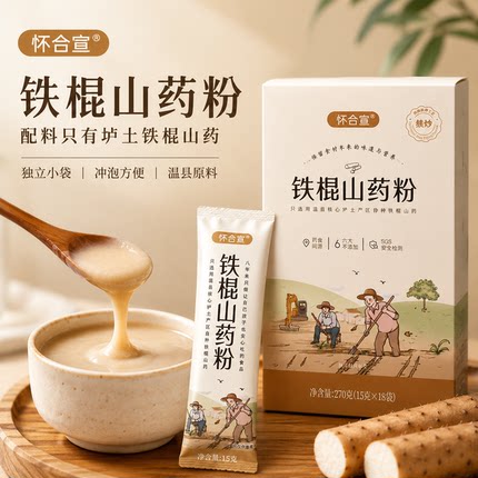 铁棍山药粉官方旗舰店正宗河南焦作温县垆土纯淮山怀山药干粉代餐