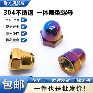 304不锈钢盖型螺母烧钛 摩托车装饰帽圆球头螺丝帽改装盖母M4~M8