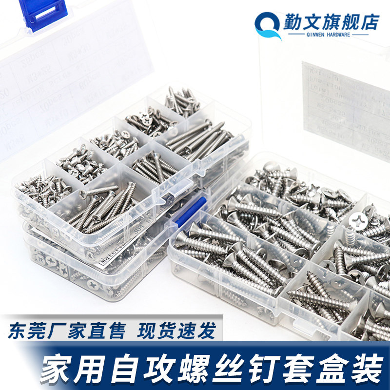 304不锈钢沉头十字自攻钉