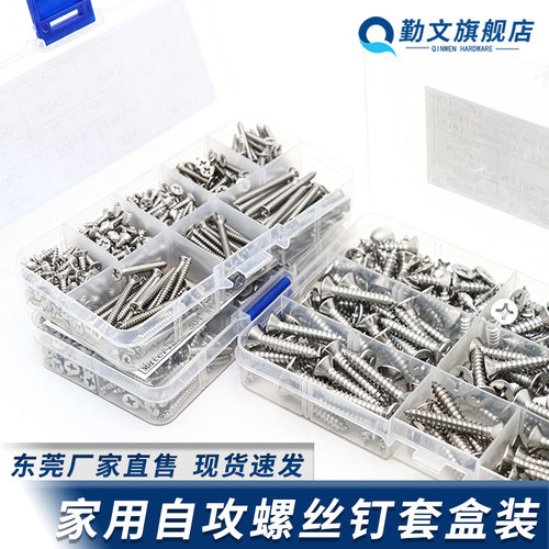 304不锈钢沉头十字自攻钉