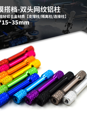 双头网纹铝柱拉杆联接柱 M3x15-35 超轻铝管铝棒机架航模配件螺柱