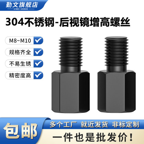 304不锈钢材质后视镜增高螺丝