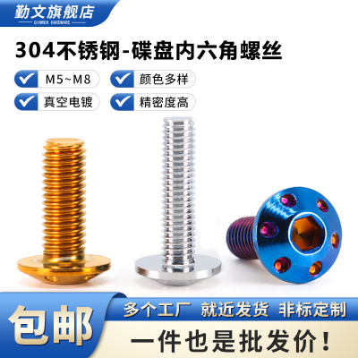 电动车螺丝304不锈钢内六角