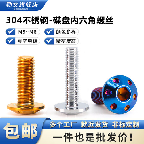 电动车螺丝304不锈钢内六角