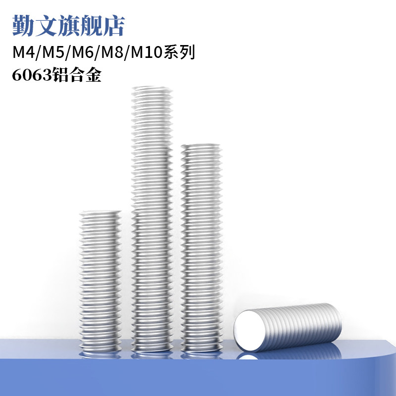 6063铝合金全牙牙杆无头螺杆 M4M5M6M8M10牙条通丝牙棒家具螺杆