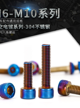 不锈钢杯头内六角 改装通用螺钉固定本田摩托车油箱盖螺栓 烧钛蓝