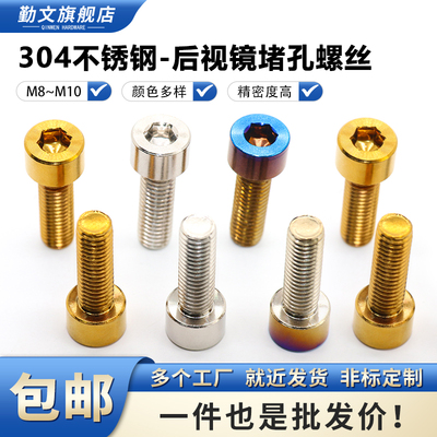 九号电动车改装后视镜加长螺丝