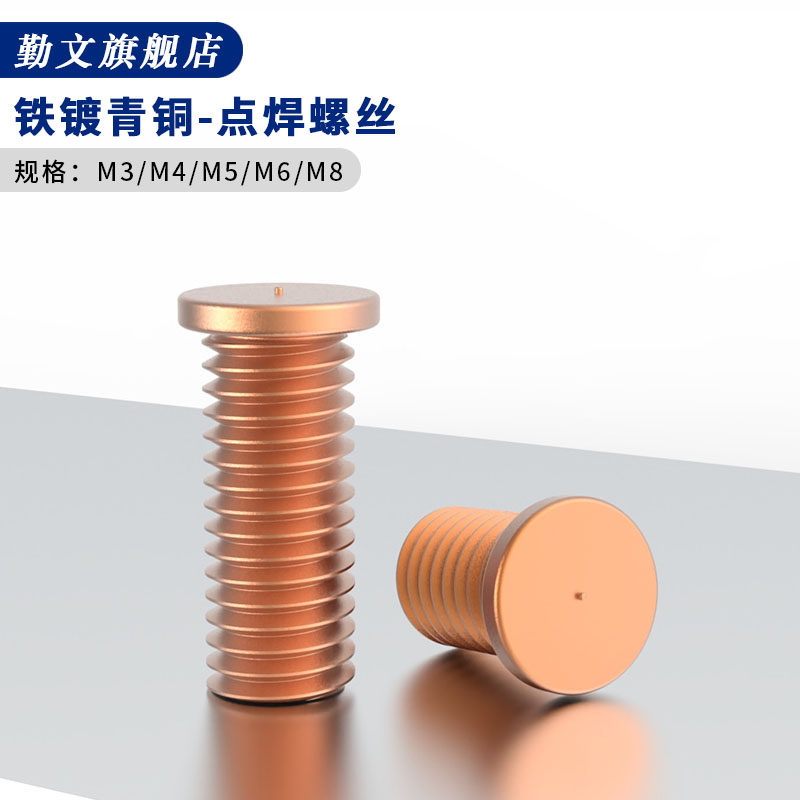铁镀青铜焊接螺丝点焊 植焊钉焊接螺柱 镀铜点焊柱螺钉m3m4m5m6m8