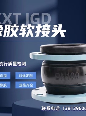 KXT可曲挠橡胶软接头JGD法兰式软连接管道减震器避震喉橡胶膨胀节