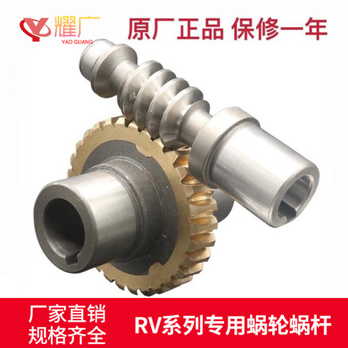 耀广nmrv减速机蜗轮蜗杆配件
