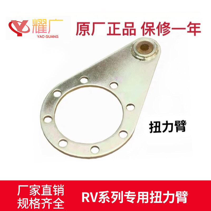 NMRV扭力臂蜗轮蜗杆减速机配件30 40 50 63 75 90 110 130 150