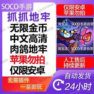 抓抓地牢 休闲闯关 肉鸽地牢 卡牌构筑 安卓 自动发货