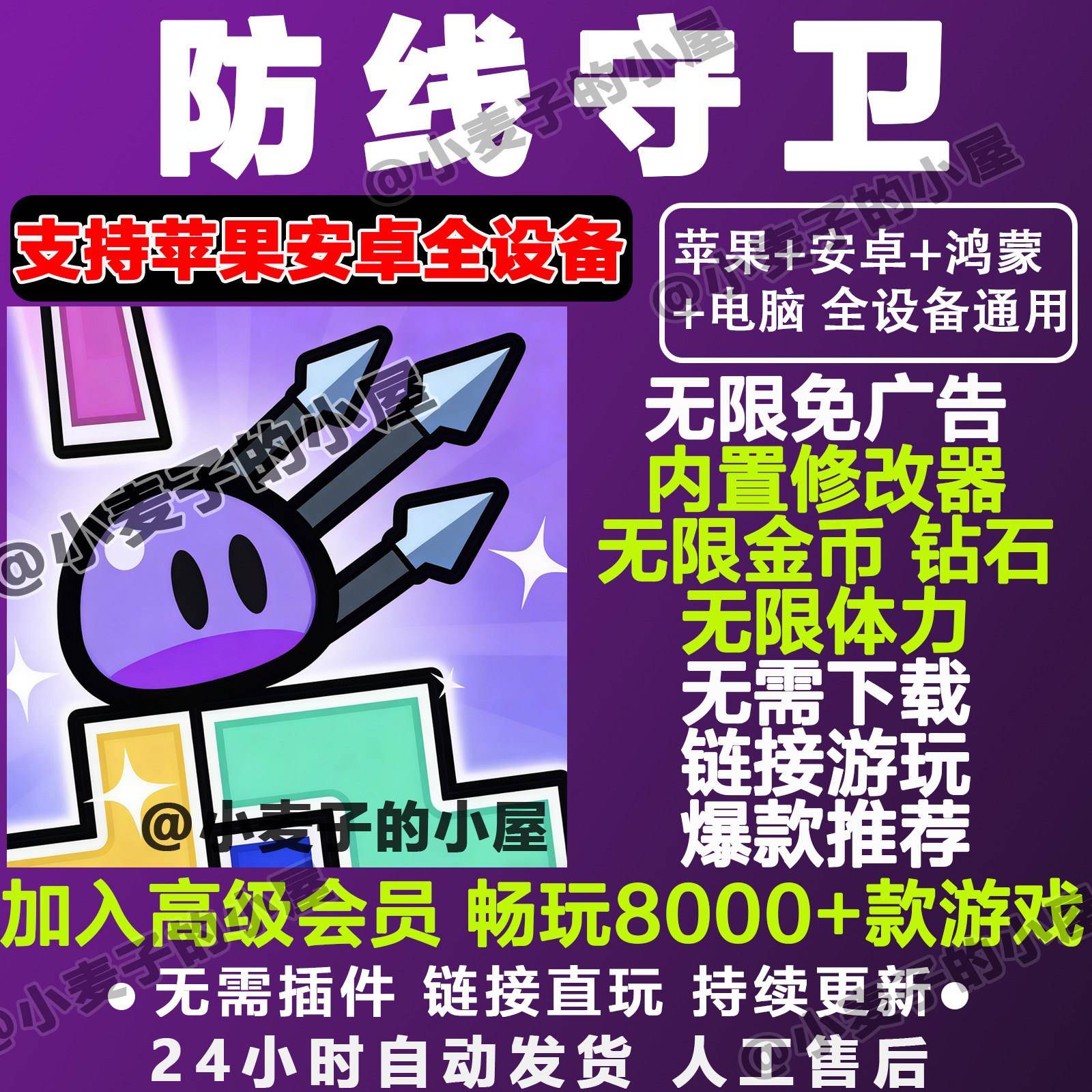 防线守卫 防线加加加 免广告版本 苹果ios安卓热门抖音网页小游