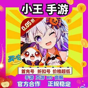 【折上折】号令天下2（女神养成0.05折）BT版手游首续充号平台币