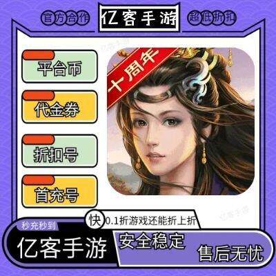 【折上折】天子令七雄争霸0.1折回归bt首续充号平台币代金券福利