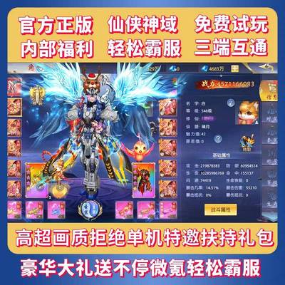 仙侠神域0.1折代金服-进游20w代金+每日5w代金-每天新区人气火爆