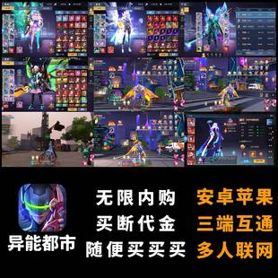 异能都市手游无限代金内购买断仙侠科幻游戏苹果安卓联网