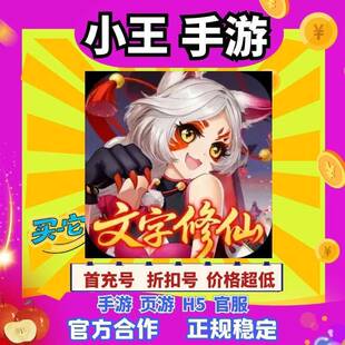 【折上折】乱世龙魂0.05折道友来修仙精灵大冒险bt版手游首续充号